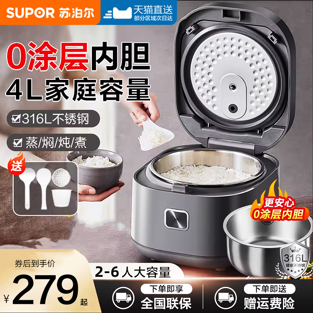 苏泊尔电饭煲家用0涂层电饭锅3到4人316L不锈钢内胆官方旗舰正品,厨房电器,电饭煲,淘宝优惠券,粉丝福利购,淘宝优惠卷