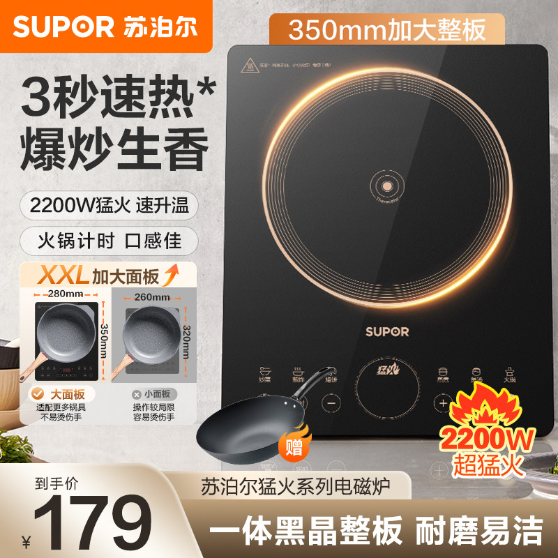 苏泊尔电磁炉家用2024新款电磁灶炒菜锅一体全套小型官方旗舰正品,厨房电器,电磁炉/陶炉,淘宝优惠券,粉丝福利购,淘宝优惠卷