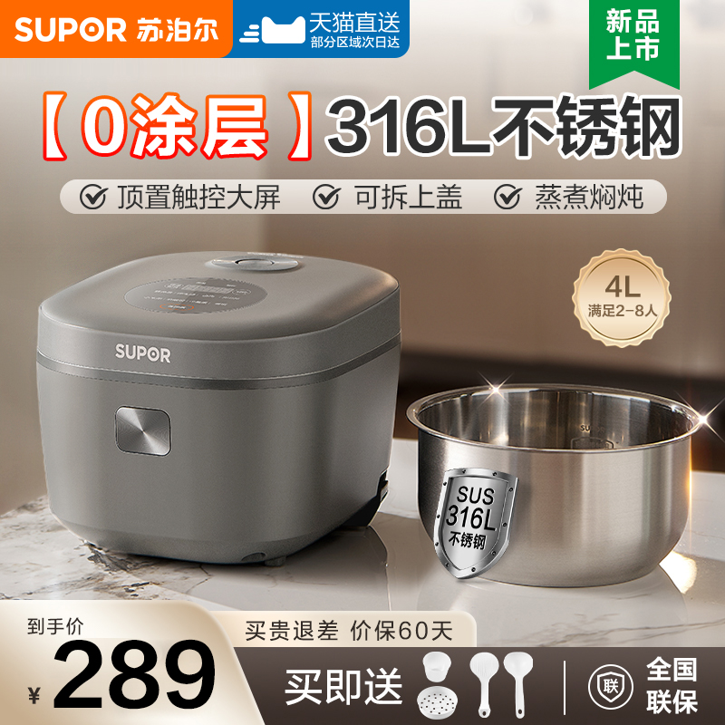 苏泊尔电饭煲0涂层电饭锅3-4人