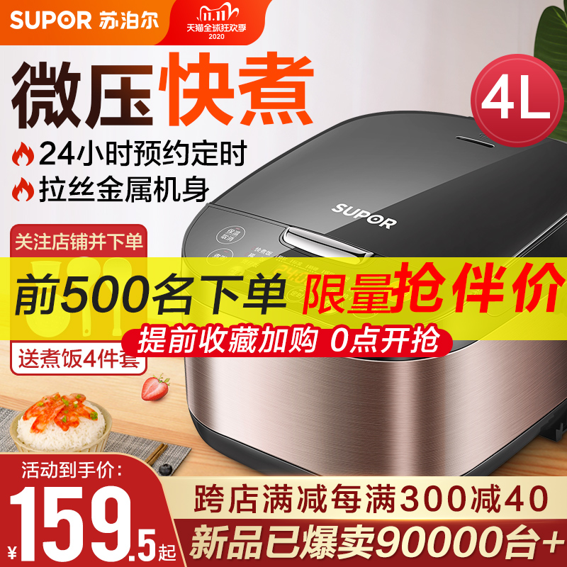 苏泊尔电饭煲家用多功能智能4L升5电饭锅蒸米饭6大容量官方旗舰店 - 封面