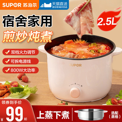 苏泊尔电煮锅煎炒涮煮不粘好清洗