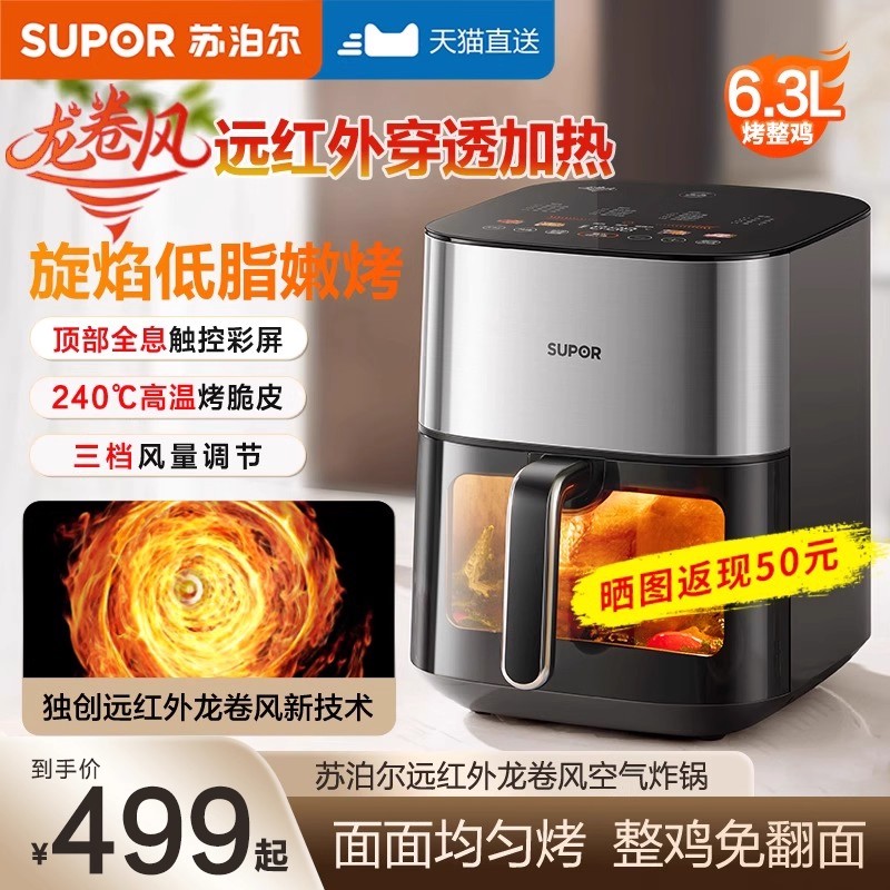 苏泊尔空气炸锅家用大容量烤箱智能烹饪机2025新款旗舰正品