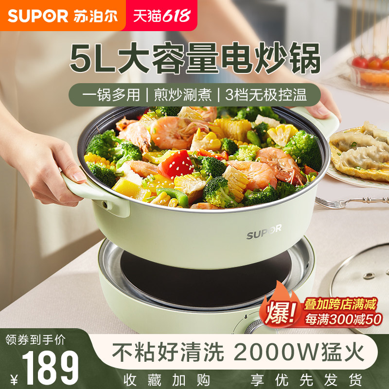 苏泊尔电炒锅炒菜多功能一体火锅家用锅宿舍电煮锅电热锅分体式