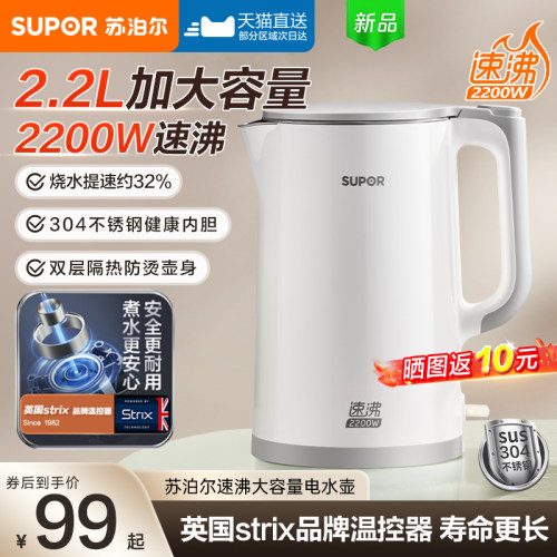 苏泊尔2.2L家用大容量电热水壶
