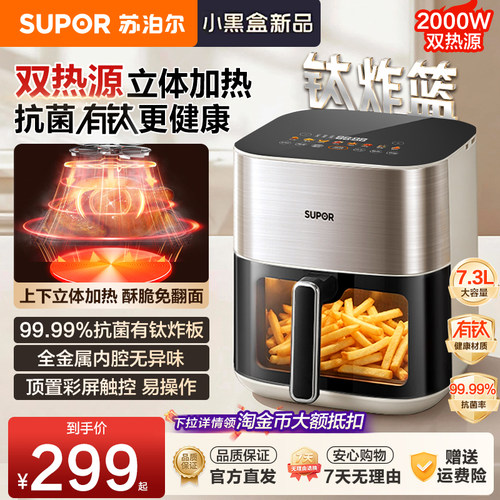 苏泊尔大容量可视空气炸锅免翻面