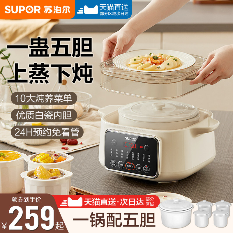 苏泊尔炖盅隔水炖家用全自动陶瓷煲汤电炖蒸炖锅砂锅燕窝煮粥神器