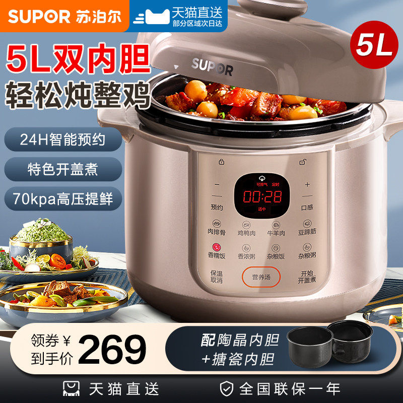 苏泊尔电压力锅家用智能全自动饭煲多功能新款高压锅5L大容量饭锅