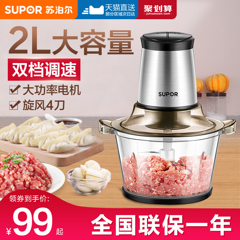 苏泊尔家用电动小型搅拌机打肉馅