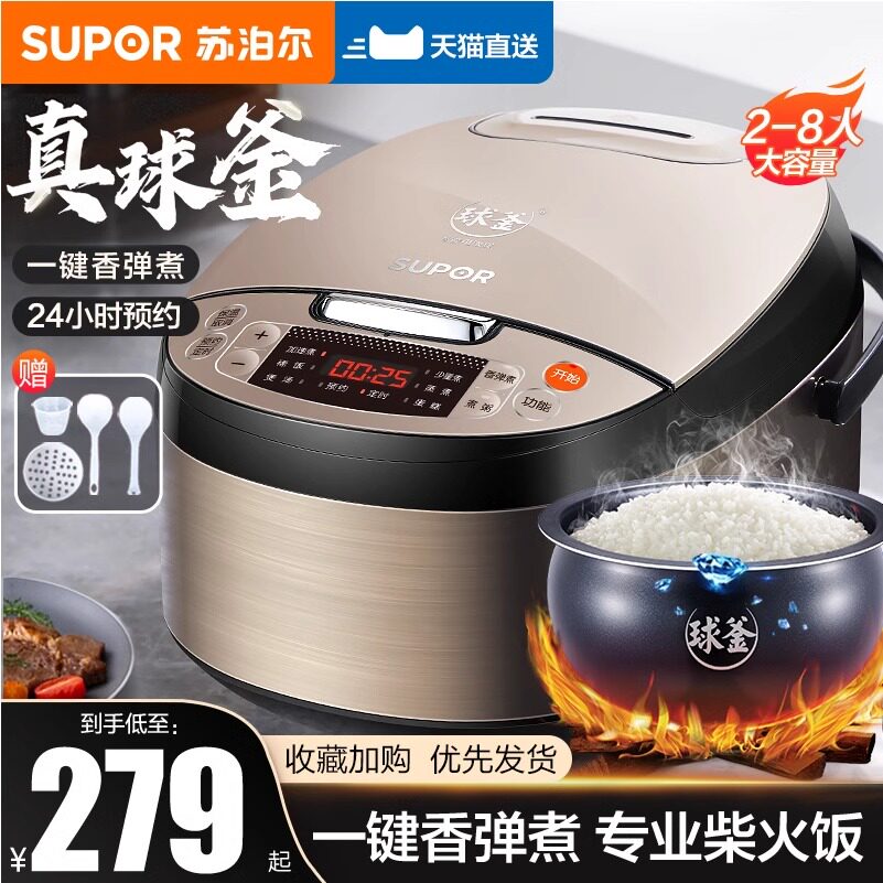 苏泊尔电饭煲4L大容量蓝钻2-8人