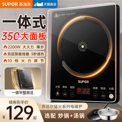 苏泊尔智能多功能电磁炉2200W