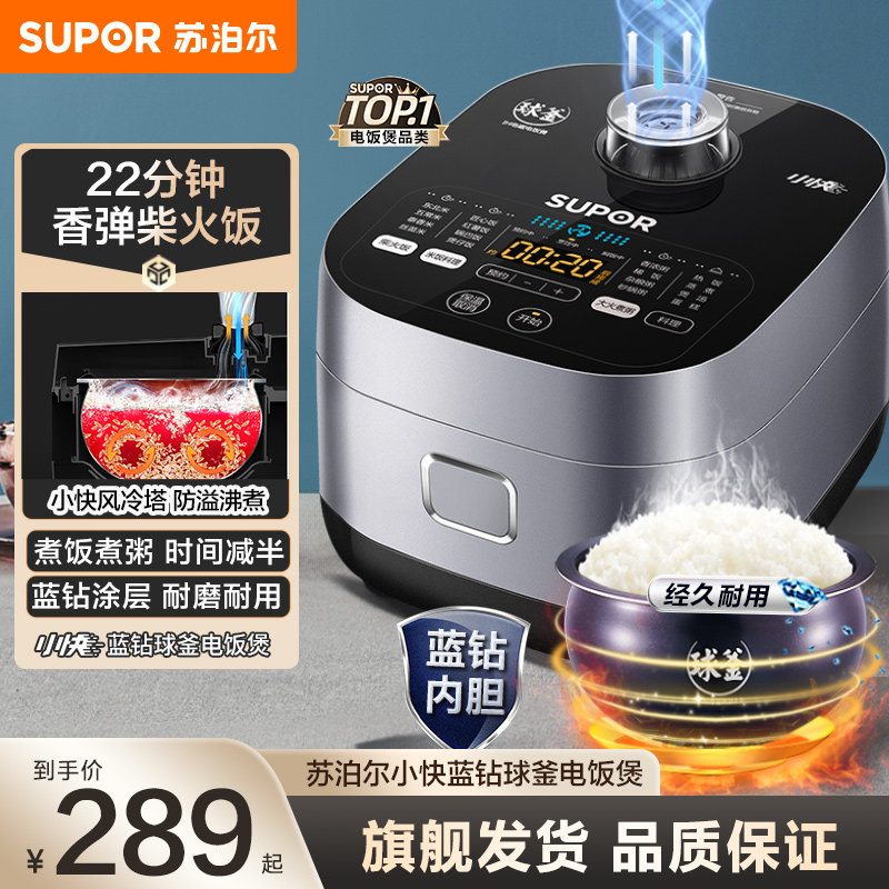 苏泊尔小快球釜电饭煲家用4L大容量多功能蛋糕智能电饭锅防溢沸煮
