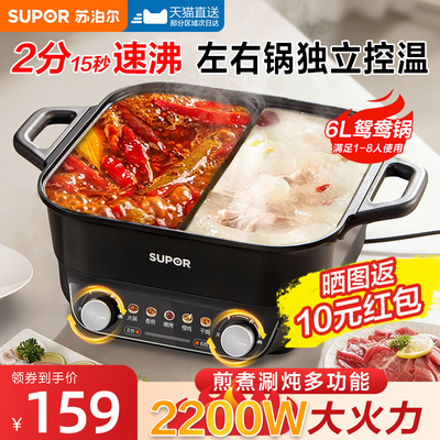 新品！苏泊尔分区控温鸳鸯锅6L