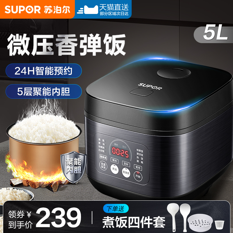 苏泊尔5l多功能两用电饭煲
