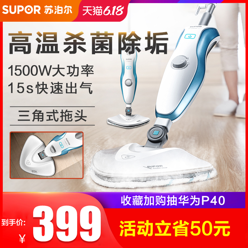 苏泊尔蒸汽拖把家用电动洗地机高温蒸气擦地神器拖地机非无线