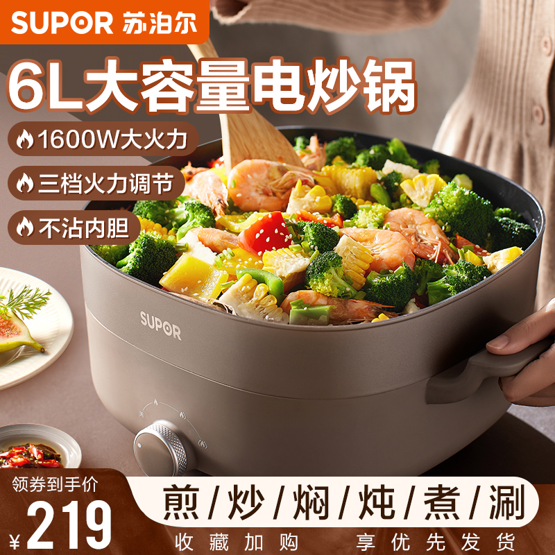 苏泊尔电炒锅电火锅锅家用煎炒菜电煮锅烧烤多功能一体锅大容量
