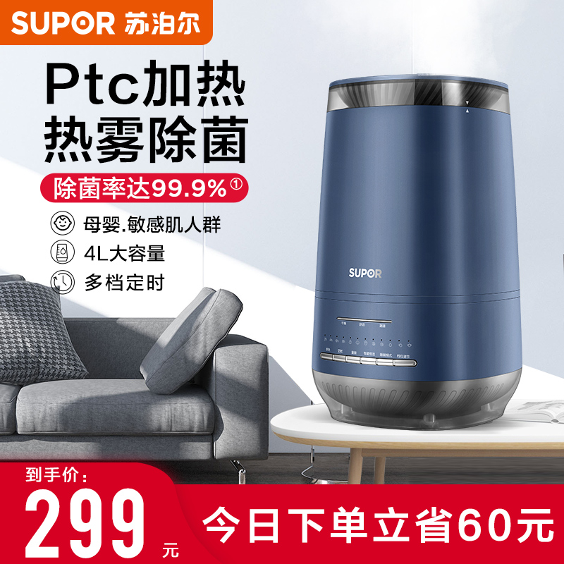 苏泊尔加湿器家用低音卧室孕妇婴儿空气净化除菌大雾量小型喷雾器
