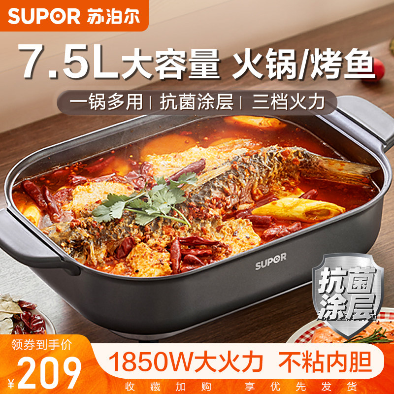 苏泊尔电火锅锅家用7.5L煎电煮电炒锅烧烤炒菜多功能一体锅大容量