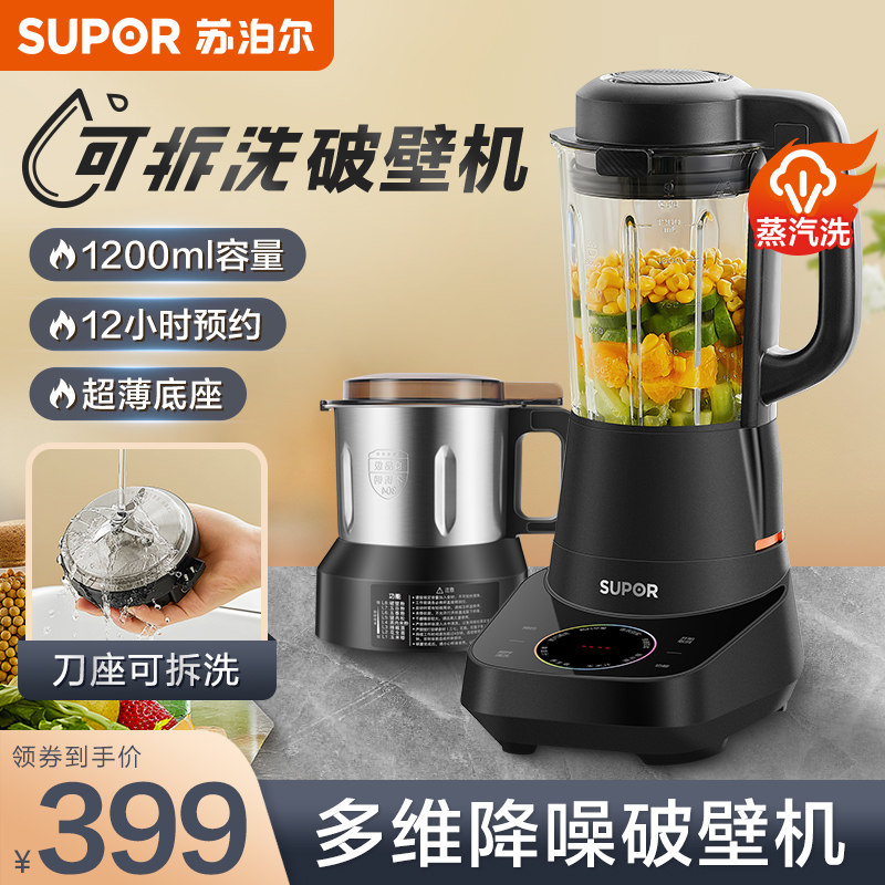 苏泊尔破壁机家用豆浆机低音全自动蒸汽清洗可拆卸刀头多功能料理
