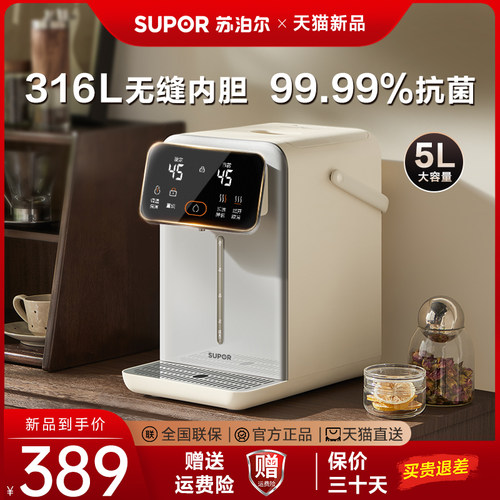 苏泊尔电热水瓶5L咨询返20元
