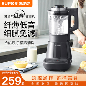 苏泊尔低音破壁机家用加热全自动多功能破壁料理机智能小型豆浆机