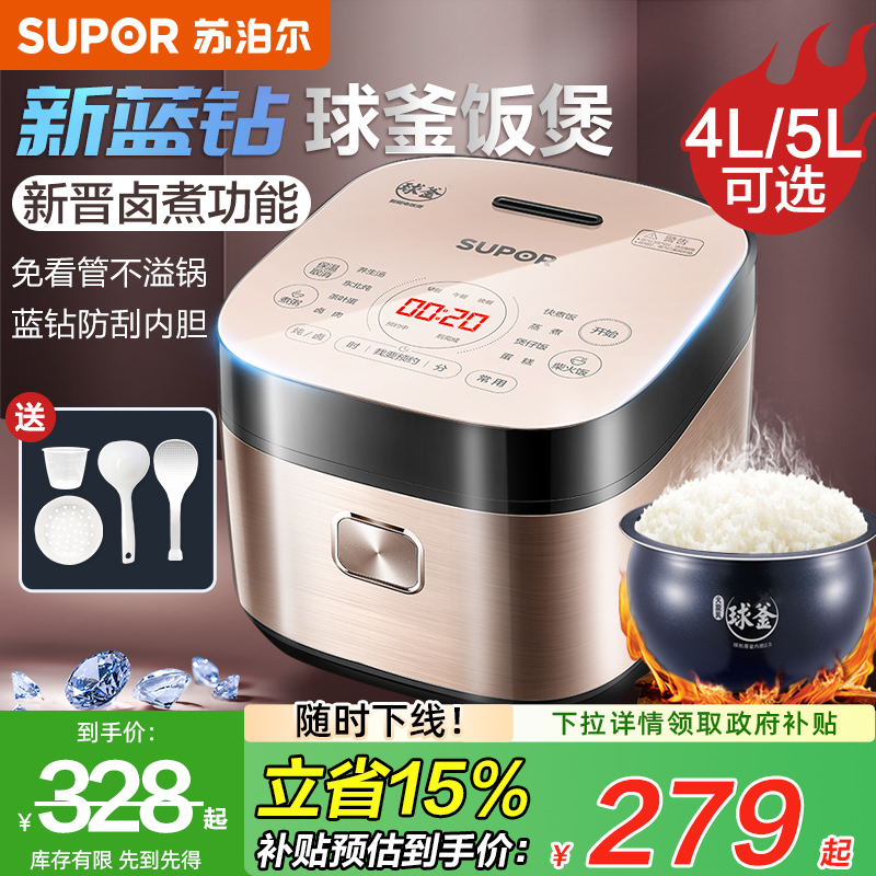 爆品！苏泊尔蓝钻球釜电饭煲