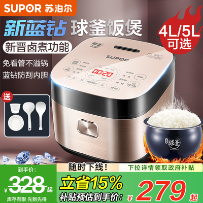 爆品！苏泊尔蓝钻球釜电饭煲