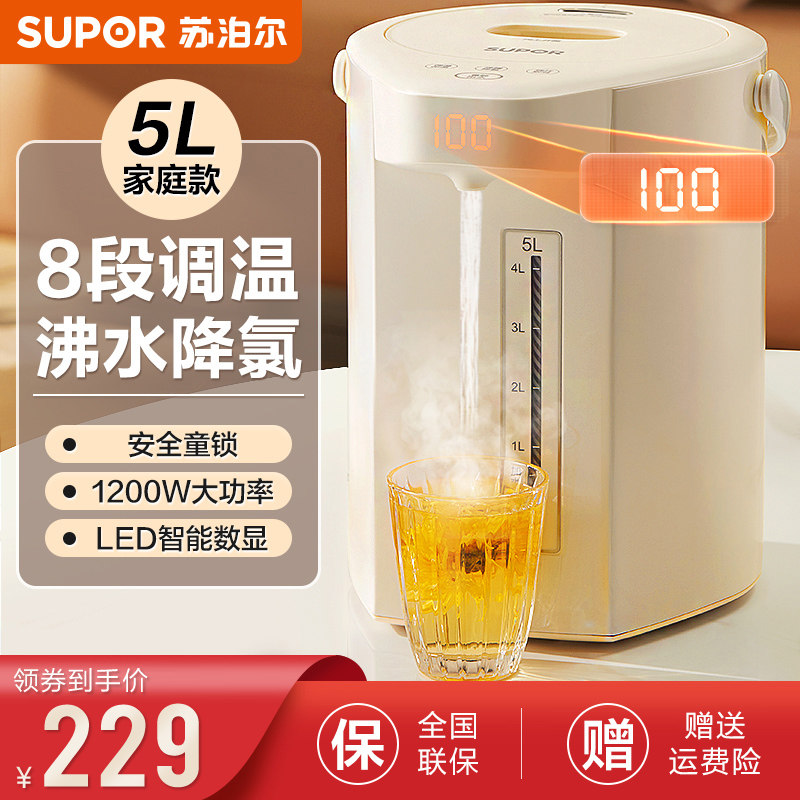 苏泊尔电热水壶家用烧水恒温智能电热水瓶大容量保温一体饮水机