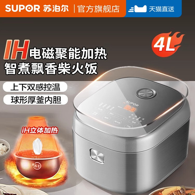 苏泊尔电饭煲家用IH电磁球形釜3到4人多功能正品新款煮饭锅电饭锅