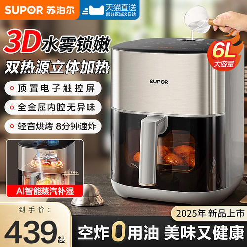 苏泊尔智能AL空气炸锅2025新款