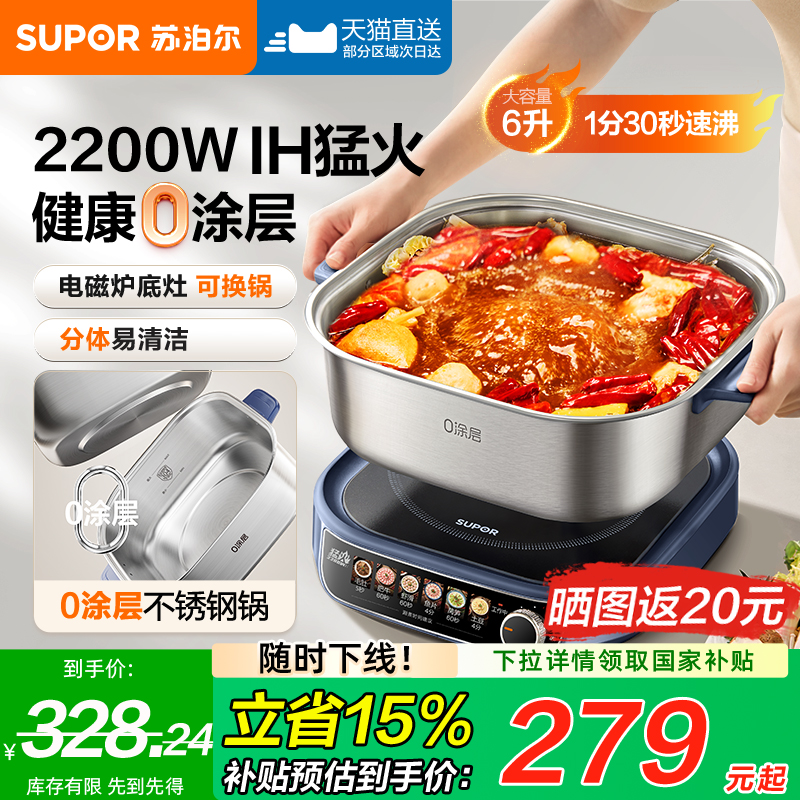苏泊尔0涂层不锈钢分体式电火锅