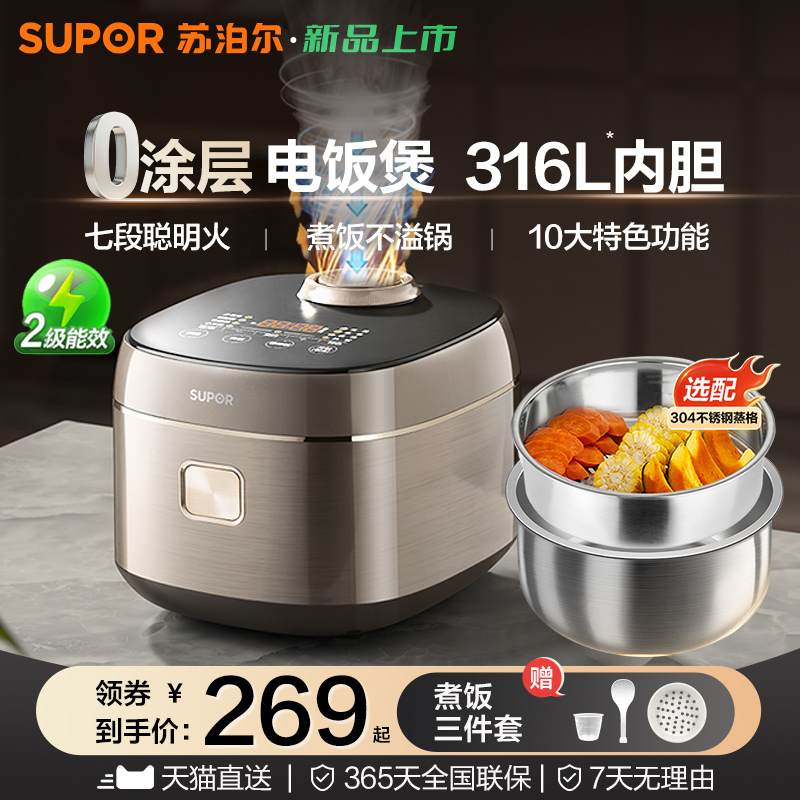 新品爆款！苏泊尔0涂层电饭煲4L