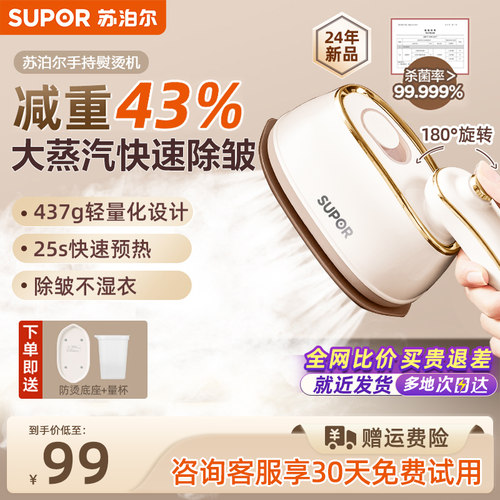 苏泊尔手持挂烫机家用小型大蒸汽