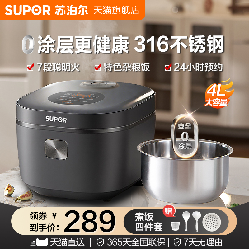 苏泊尔电饭煲家用0涂层电饭锅