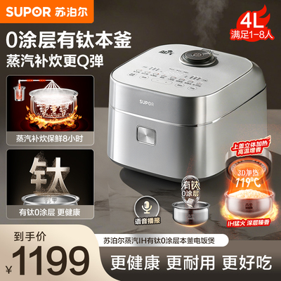 苏泊尔IH4L0涂层不粘电饭煲