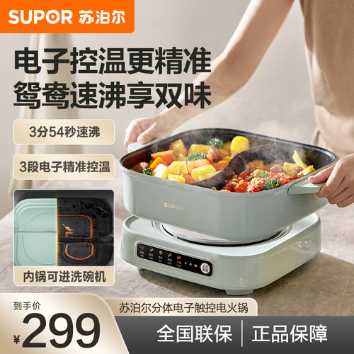 苏泊尔鸳鸯锅电火锅家用多功能