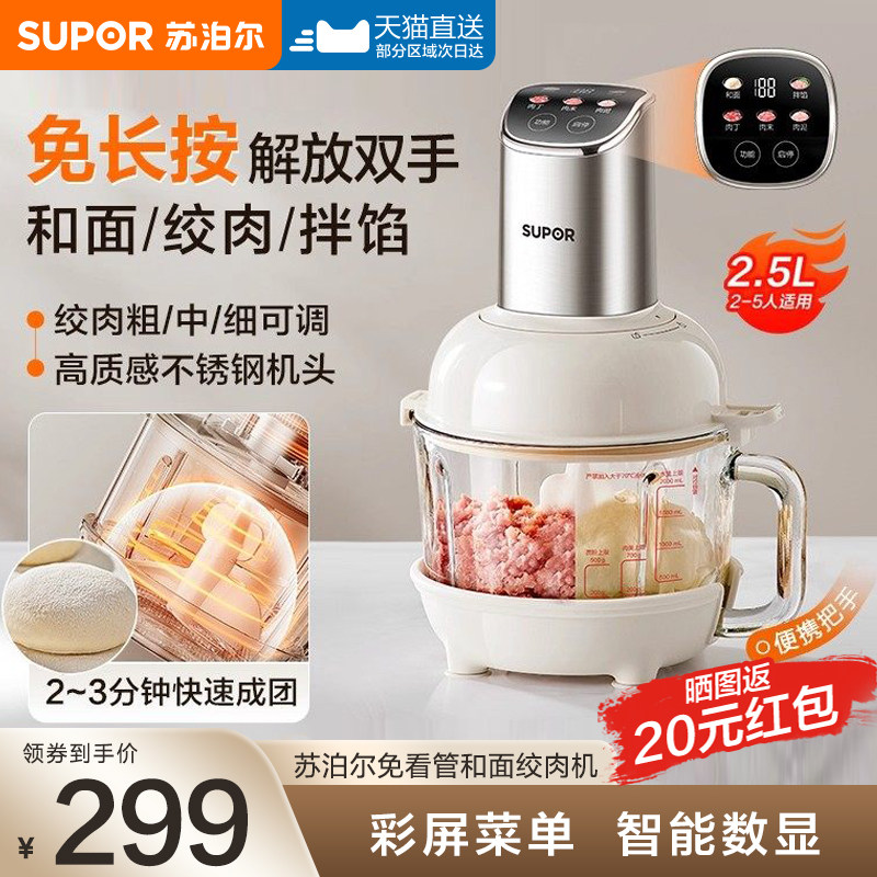 苏泊尔智能免看管绞肉机