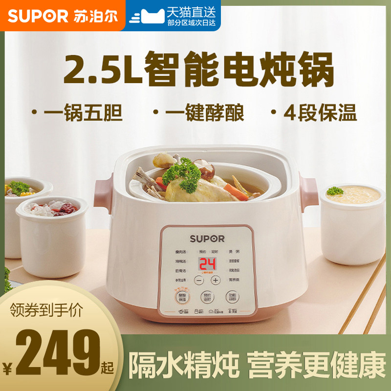 苏泊尔电炖盅隔水炖家用全自动炖锅煲汤锅陶瓷砂锅煮粥神器电炖锅