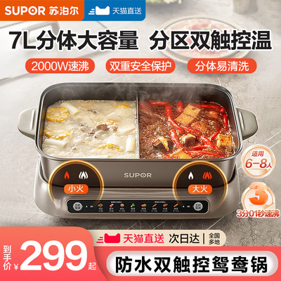 苏泊尔鸳鸯锅电火锅家用7L大容量