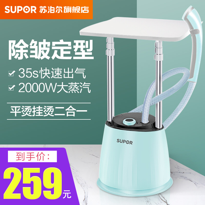 苏泊尔挂烫机家用蒸汽小型熨斗手持熨烫机挂立式熨烫衣服烫衣机