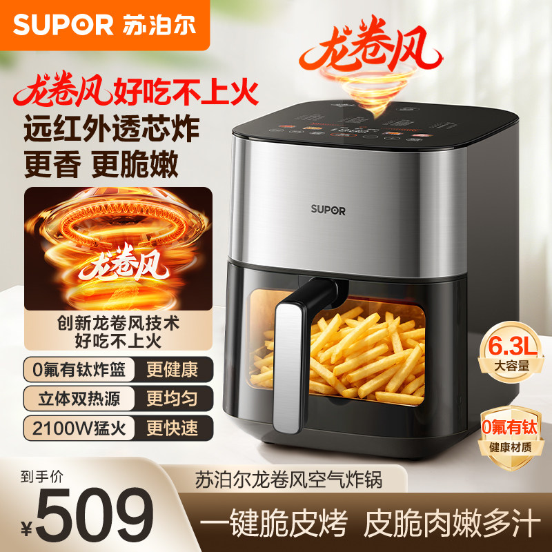 苏泊尔空气炸锅家用大容量烤箱智能烹饪机2025新款旗舰正品