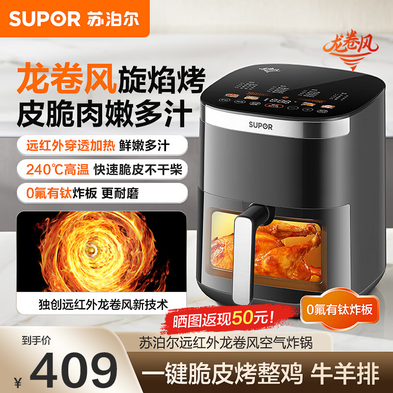 苏泊尔空气炸锅2025新款