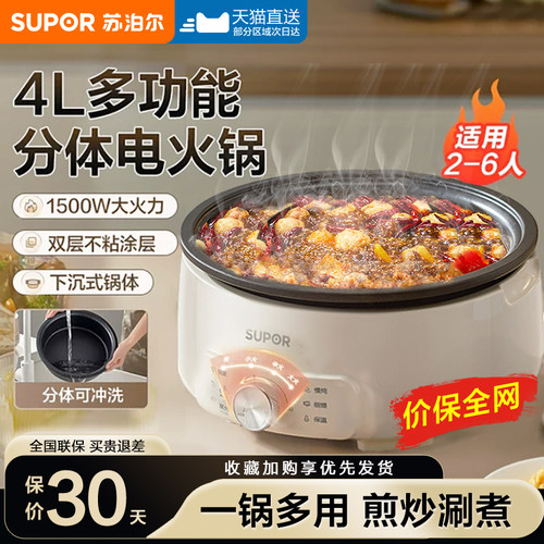 苏泊尔宿舍一体式多功能电火锅