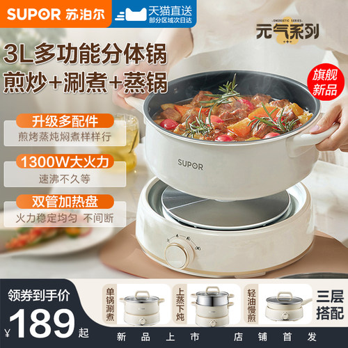 苏泊尔多功能分体式家用电热火锅