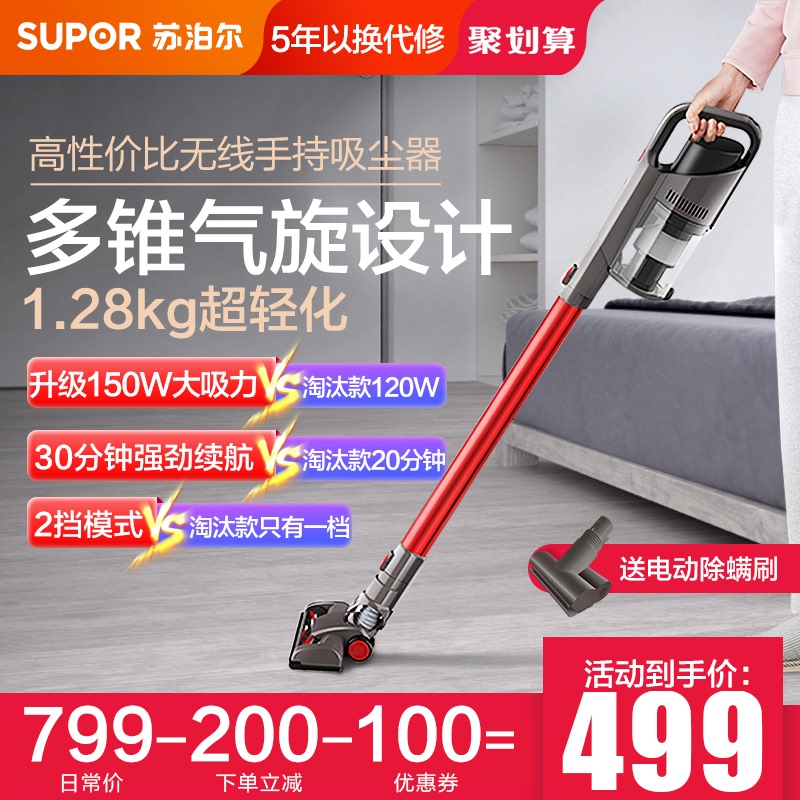苏泊尔无线吸尘器家用小型大吸力静音强力无绳手持式吸尘器除螨C9
