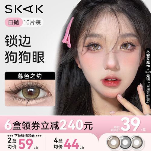 SKAK日抛美瞳正品10片装14.5大直径隐形眼镜2024新款官方旗舰店女