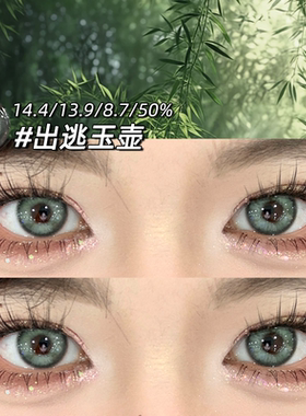 SKAK出逃玉壶三明治美瞳日抛10片装绿色大直径混血cos隐形眼镜女