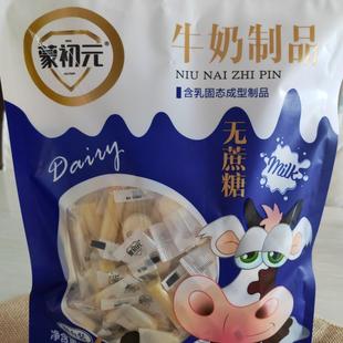 蒙初元牛奶制品 混合装无蔗糖 牛奶贝 牛奶条500克包邮