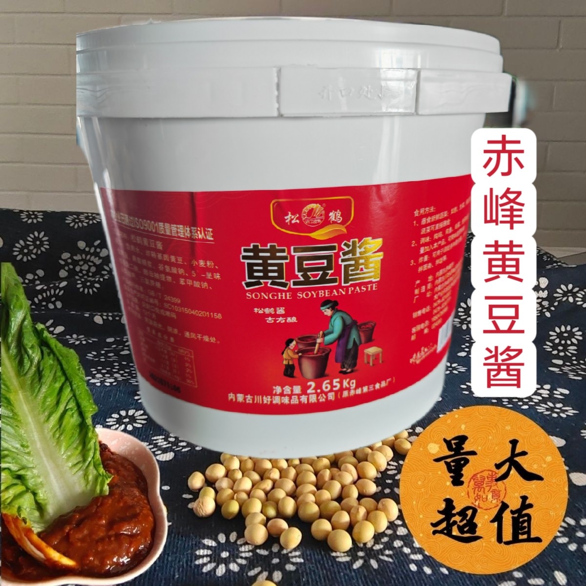 大酱东北农家大酱正宗黄豆酱内蒙赤峰松鹤黄豆酱沾菜大酱黄豆酱