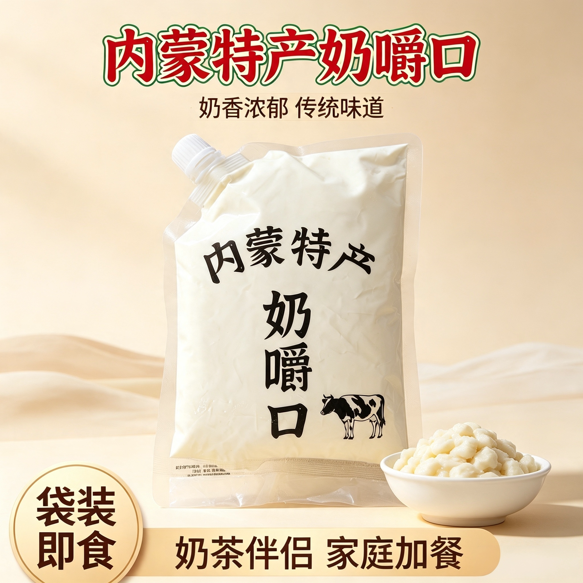 内蒙古特产牧区乌日莫奶嚼口乌拌酸奶炒米奶香浓郁的奶嚼口