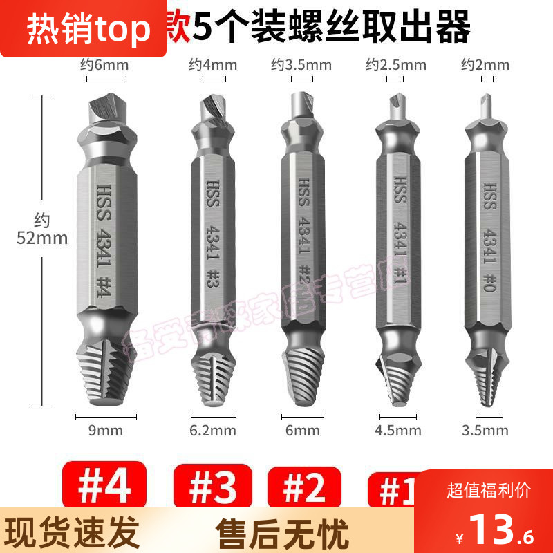 内六角断头六方螺丝打滑丝断丝滑牙取丝破损螺母螺栓神器取出器